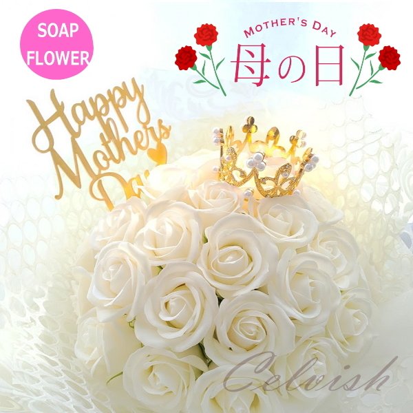 母の日 母 プレゼント 感謝 豪華 枯れない30本のバラ ソープフラワー シャボンフラワー