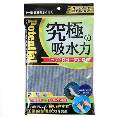 他サイト： ソーアップ 究極吸水クロス P-48 【 掃除用品 手入れ・洗車・ケミカル 】の商品画像