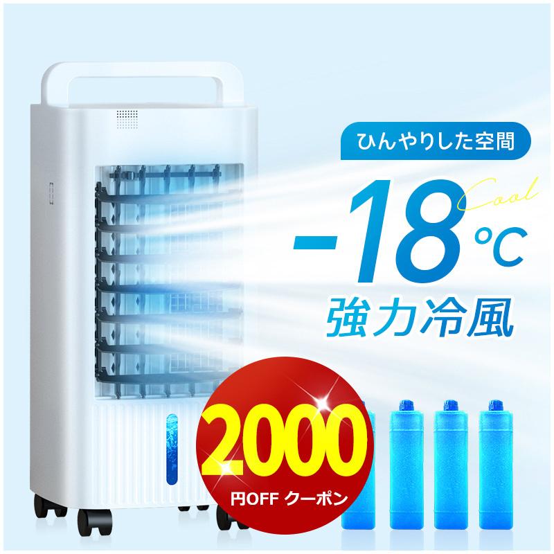 2024最新型 冷風機 扇風機 サーキュレーター 冷風扇 保冷剤4個付 業務用 イオン除菌 節電 暑さ対策 小型 風量3段階 タイマー 5L 大容量 リビング リモコン