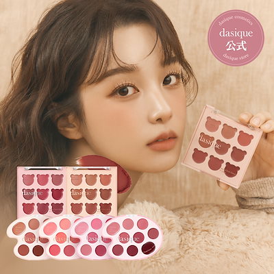dasique アイシャドウパレット　リップ　まとめ売り デイジーク】dasiqueのアイシャドウパレットとリップをレビュー