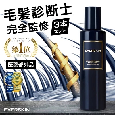 毛髪診断士監修 育毛剤 3本セット ヘアケア 頭皮ケア ヘアローション ハリ コシ 育毛 抜け毛 薄毛 乾燥 ふけ かゆみ 予防 男性 女性 150ml
