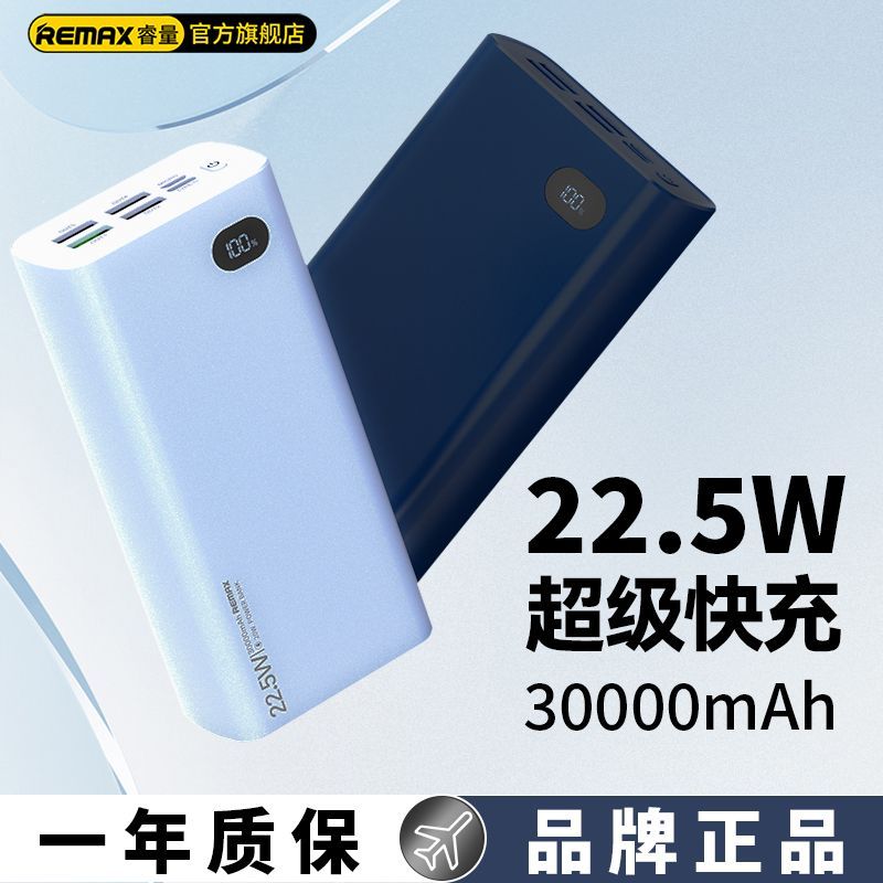 携帯バッテリー 30000 mAh 大容量 PD20W モバイルバッテリー 小さくて耐久性のある 22.5 ワット双方向 急速充電 ブランドポータブル
