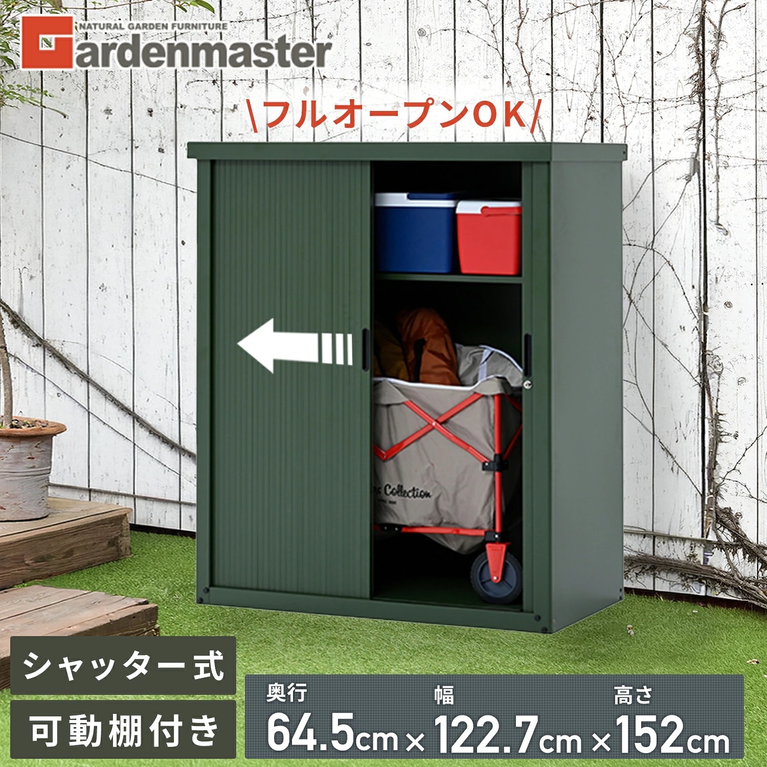 物置 シャッター式収納庫 屋外 物置き スチール フルオープン屋外収納 ストッカー 収納コンテナ おしゃれ 大容量 倉庫 ガーデン 大型収納