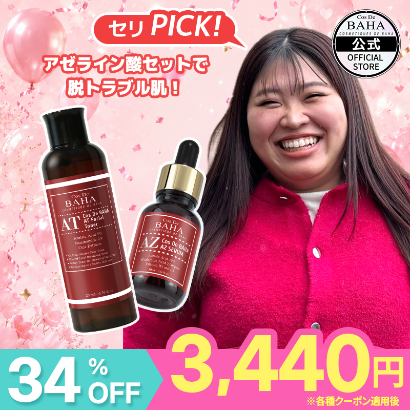 Qoo10] コスデバハ 【せりPICK】 AT アゼライン酸5％ : スキンケア
