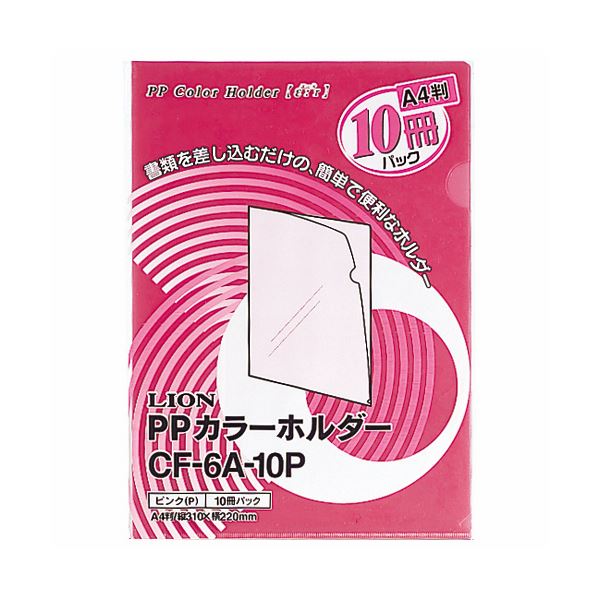 （まとめ）ライオン事務器PPカラーホルダー(エール) A4 厚さ0.18mm ピンク CF-6A-10P 1パック(10枚) (×10セット)