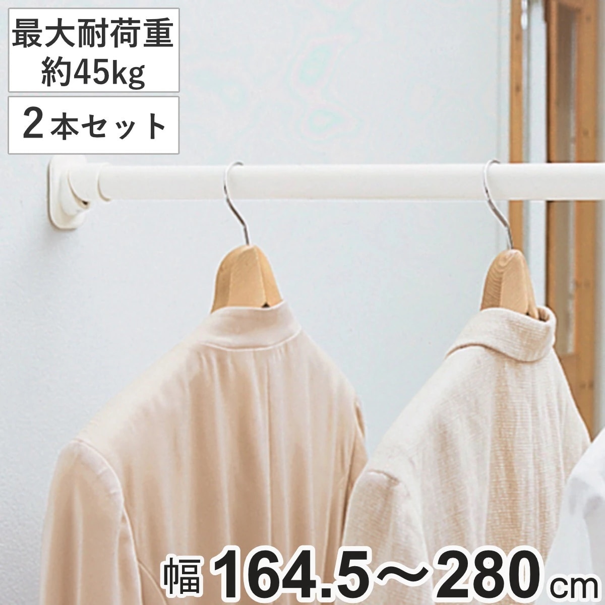 つっぱり棒 超強力伸縮ポール LL 取り付け幅 164.5ー280cm ホワイト 突っ張り棒 2本セット つっぱり 突っぱり 突っぱり棒 突っ張り 棒 強力 頑丈 つっぱりポール ポール 5,695円