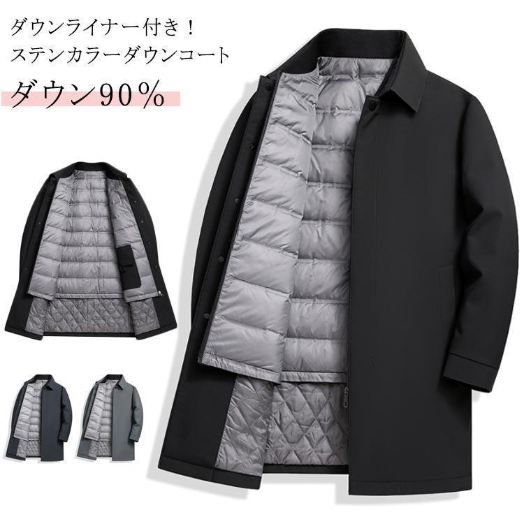 【2枚200/円OFF】ダウン90％ ステンカラー ダウンコート 3way ダウンベストライナー付き！ メンズ アウター ビジネスコート 防寒 冬コート ミドルダウン90％ ステンカラー