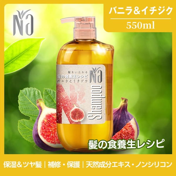 Qoo10] Na 【王子製薬公式】Na シャンプー 550