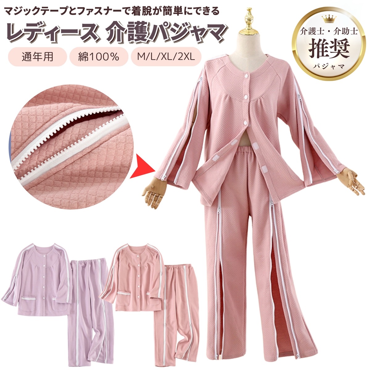 介護用パジャマ フルオープン 女性用 介助パジャマ 寝たきり ファスナー レディース(ピンク M)