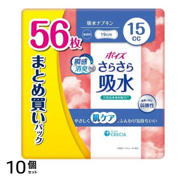 さらさら吸水 吸水ナプキン 無香料 19cm 15cc まとめ買いパック 56枚入 10個セット
