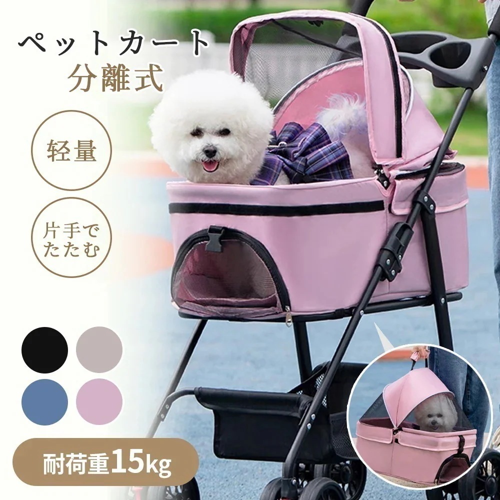 ペットカート 折り畳み4輪 ストッパー付き 通気性 軽量 多頭ペット用 散歩 カート