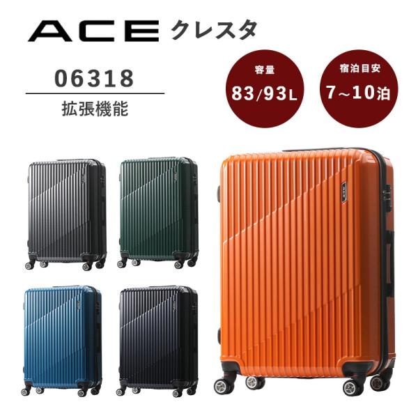 スーツケース クレスタ 06318 83L-93L 7-10泊 TSAロック Lサイズ 拡張機能 エキスパンダブル機能 キャリーケース キャリー ファスナー 旅行 出張