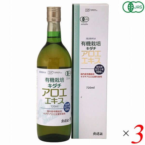 創健社 有機栽培 キダチアロエエキス 720ml 3本セット 8,799円