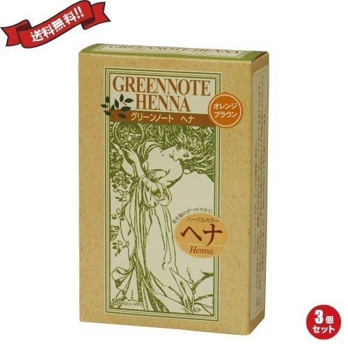 ヘアカラー ヘアマニキュア ヘナ グリーンノートヘナ オレンジブラウン 100g 3個セット 5,561円