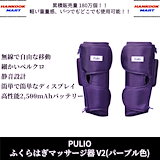 Qoo10] プリオ フリオ ふくらはぎマッサージ器 V3 コ