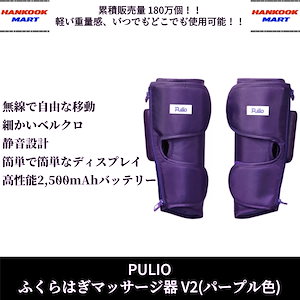 Pulio プリオ ふくらはぎマッサージ機 試してみた】Pulio Pulio ふくらはぎマッサージ機のリアルな