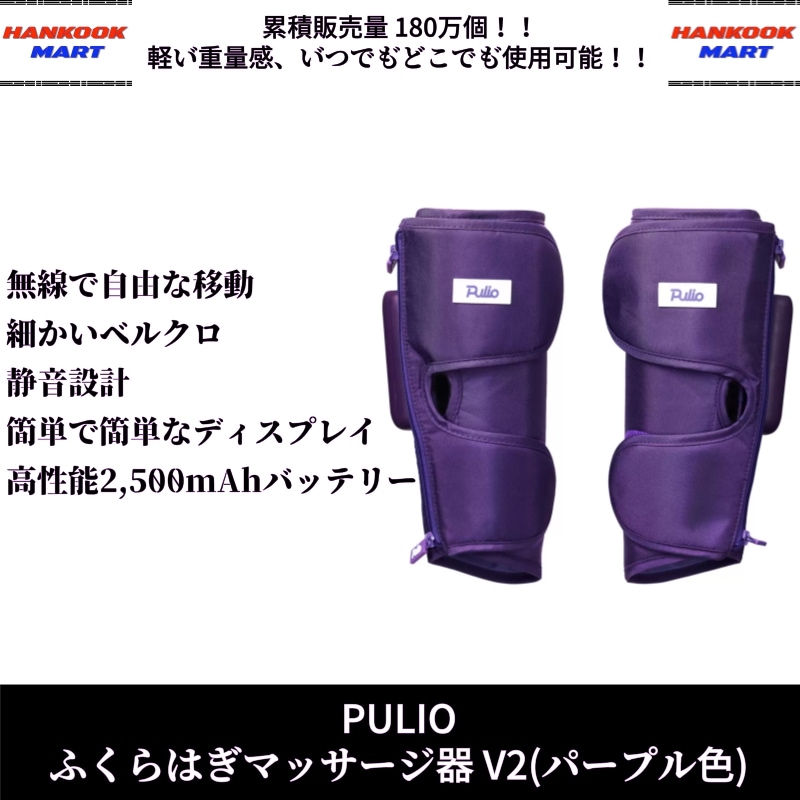 Pulio プリオ ふくらはぎ　マッサージ機　V2 マッサージャーブラック美脚 Pulio プリオ ふくらはぎ マッサージ機 V2 マッサージャー