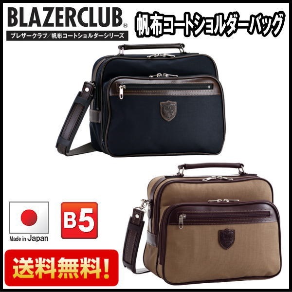 16365ブレザークラブ 帆布コートショルダーバッグ 日本製 豊岡製 帆布コート 横型 軽くて丈夫 撥水 B5 メンズ かばん カバン 鞄 ギフト プレゼント 誕生日 父の日 敬老の日 送料無