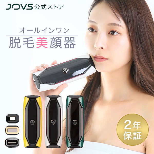 [Qoo10] JOVS 脱毛器 脱毛美顔器 VIO対応 JOVS