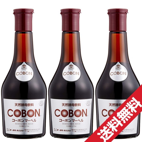 コーボンマーベル 525ml3本セット 第一酵母
