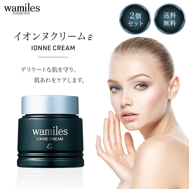 ワミレス イオンヌ クリーム 53g 2個セット 全ての肌用 ワミレス化粧品 wamiles スキンクリーム フェイスクリーム 保湿クリーム スキンケア 乾燥 ハリ うるおい しわ クリーム
