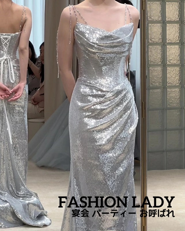 完売御礼エレガント レディースドレス シルバー キャミソール 高級感 パーティードレス 成人式 舞台演出 お呼ばれ 礼服 司会 宴会 イブニングドレス 上品 きれいめ 編み上げ 着痩せ スパンコール