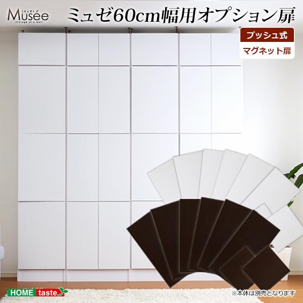 壁面収納用 扉 8枚セットウォールラック 幅60専用 壁面収納用扉