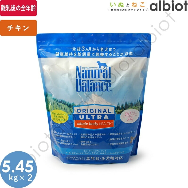 ナチュラルバランス ホールボディヘルス 5.45kg 2袋
