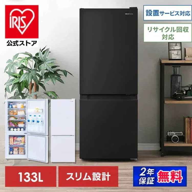 【公式】冷蔵庫 一人暮らし 冷凍 133L IRSD-13A ホワイト ブラック 冷凍 小型 2ドア スリム 133L 右開き 冷凍庫 コンパクト 急速冷凍 ノンフロン 直冷式 新生活 省