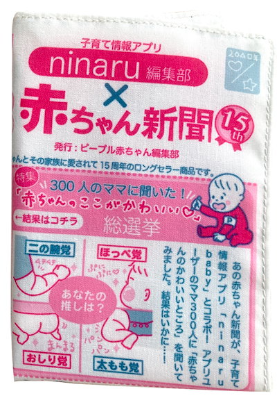 他サイト： ピープル なめても安心 赤ちゃん専用新聞 コラボ版 アカチャンセンヨウシンブンコラボの商品画像