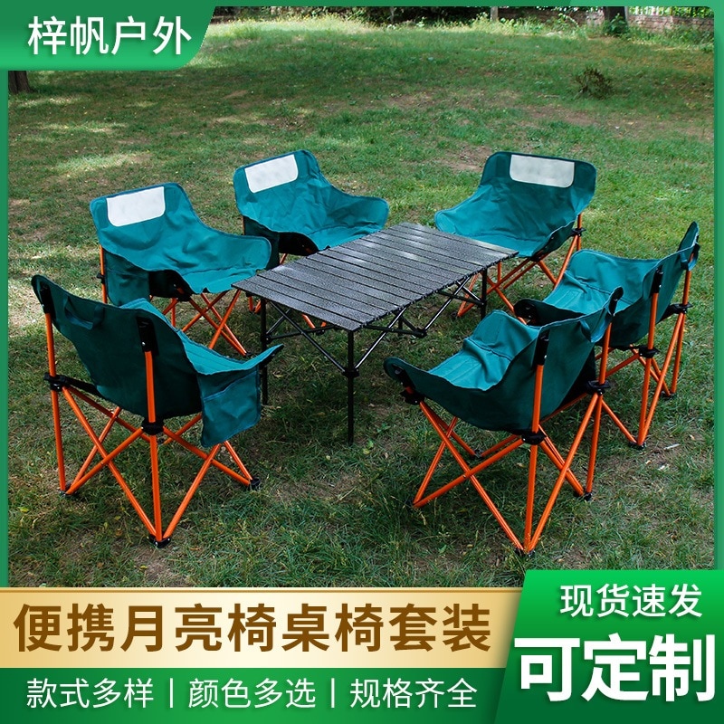 ポータブルムーンチェアセットアウトドア折りたたみチェアセット荷降ろしバーベキューエッグロールテーブルフィッシングチェアチェア