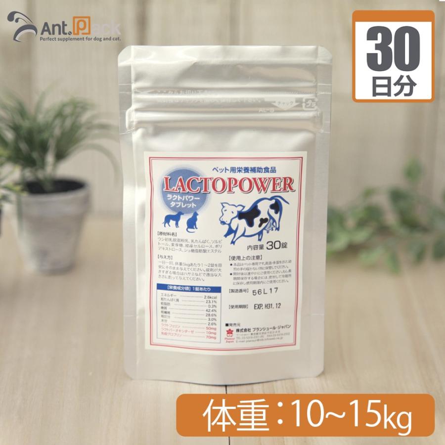 （分包サプリ）ラクトパワー タブレット 犬猫用 体重10kgから15kg 1日3粒30日分