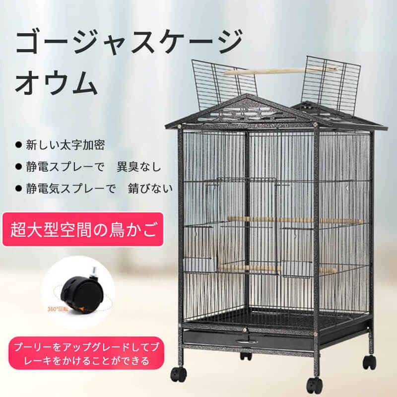 92*48*9 移動可能 大型 鳥かご 複数飼育 大空間 かご オウムケージ 金属 加密 針金 車輪付き 移動可能鳥かご ペットケージ 鳥が逃げて飛び去るのを防止 鳥用品 鳥小屋 鳥用ケージ 鳥かご