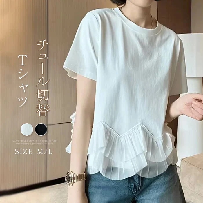 【20点セット】tシャツ レディース フレア カットソー 半袖 Tシャツ フレア裾 チュール切替 夏 クルーネック トップス キレイめ ラウンドネック デザイン 大人可愛い おしゃれ シンプル 韓国風