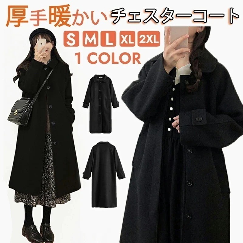 チェスターコート レディース S-2XL 厚手 冬 アウター 通学 通勤 大きいサイズ ロングコート ゆったり カジュアル シンプル 黒 体型カバー オシャレ 着痩せ お出かけ 暖かい 可愛い 春秋冬