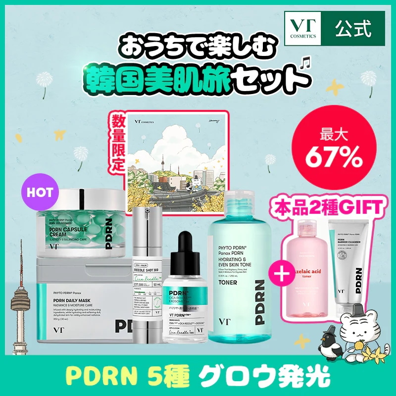 Qoo10] VTコスメティックス 【本品2種GIFT】おうちで楽しむ韓国美