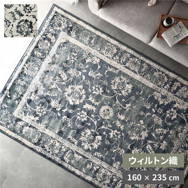 ラグ マット 約160x235cm ネイビー ホットカーペット対応 床暖房対応 オリエンタル柄 ウィルトン アンティーク調 絨毯