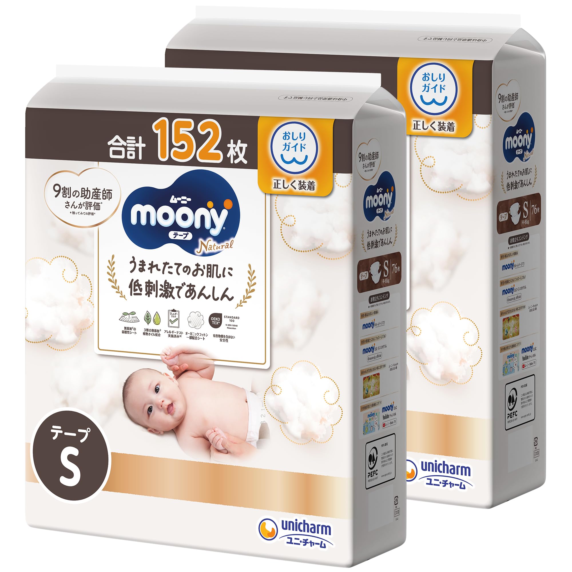 【テープ Sサイズ】 ムーニーナチュラル オーガニックコットン オムツ（4~8kgまで）152枚（76枚×2）［ケース品］【.co.jp 限定】