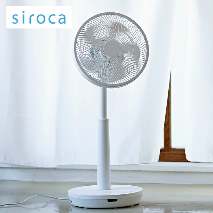 【ネット限定】 siroca シロカ siroca DC SF-C212 タイマー機能 衣類乾燥モード 立体首振り 扇風機 3Dサーキュレーター 扇風機