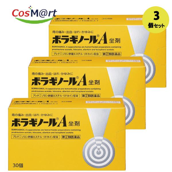 【3個セット】 【指定第2類医薬品】 【天藤製薬（株）】ボラギノールA坐剤30個(4987978101020-3)
