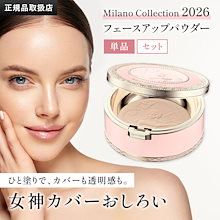 ちとせミラノコレクション2023、2024セット Amazon | ミラノコレクション フェースアップパウダー2024