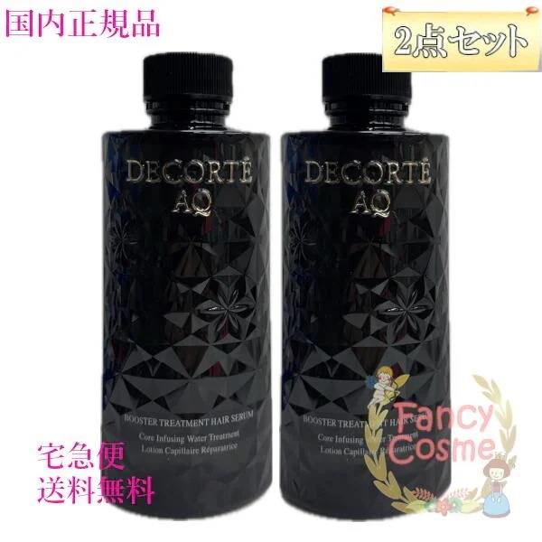 国内正規品 2個セット AQ ブースティング トリートメント ヘアセラム レフィル 200mL ヘアケア 浸透 ダメージ補修補修 導入美容液 しっとり ダメージケア パサつき・枝毛