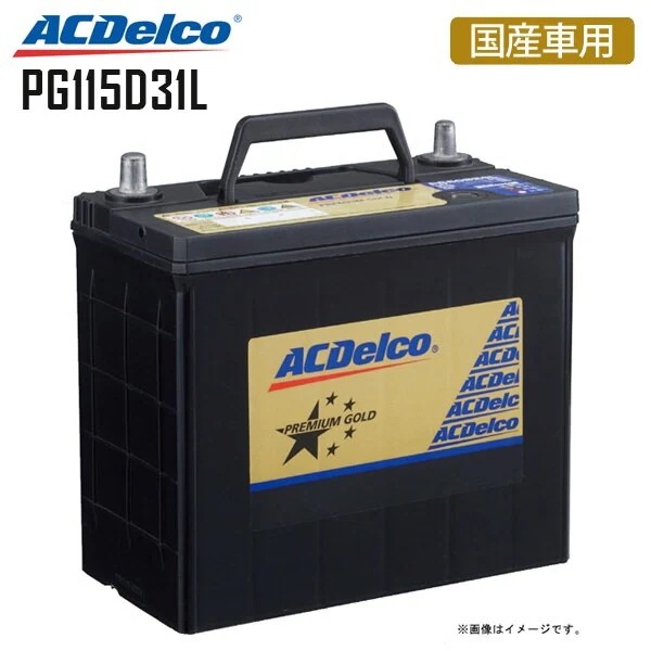 カーバッテリー PG115D31L プレミアムゴールドシリーズ 国産車用 105D31L 115D31L