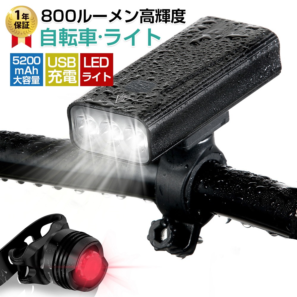 自転車ライト 自転車 ライト Led 防水 800ルーメン Usb充電 自転車用ヘッドライト 50mah 年末年始大決算 ロードバイク クロスバイク 大容量電池