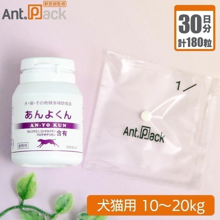 スケアクロウ あんよくん 犬猫用 体重10kgから20kg 1日6粒30日分