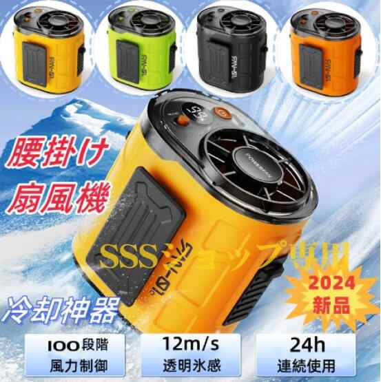 【20%超還元セレクト】【2025年新型】腰掛け扇風機 ベルトファン 首掛け扇風機 作業着用扇風機 ジェットファン usb充電 携帯式 6000mAh 風量100段階 腰掛けファン