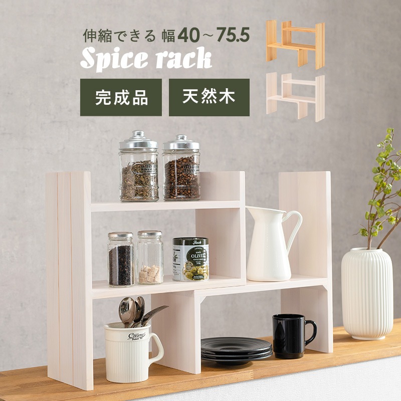 ラック オープンラック ホワイト 伸縮 スライド式 本棚 スパイスラック 飾り棚 花台 完成品