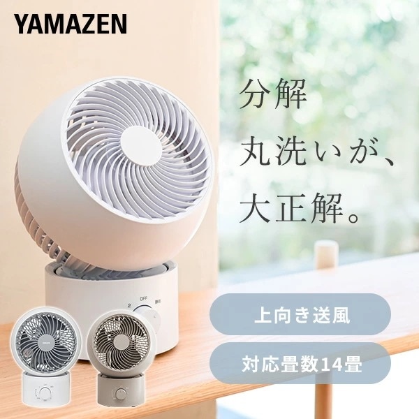Qoo10] 山善 洗える サーキュレーター 全分解サーキュ : 季節家電