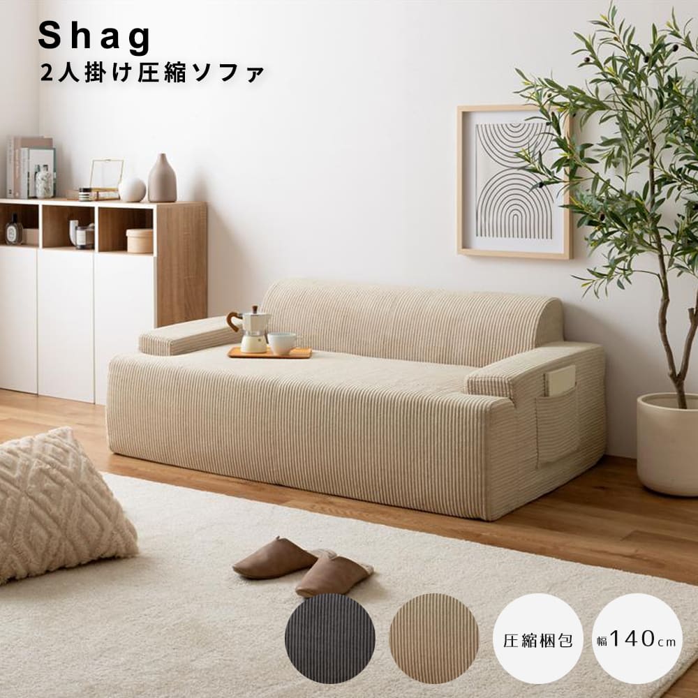 ２人掛け圧縮ソファ　圧縮ソファ　２人掛けソファ　高密度ウレタン　コーデュロイ生地　インテリア家具　省スペース　搬入簡単　組立不要 27,000円