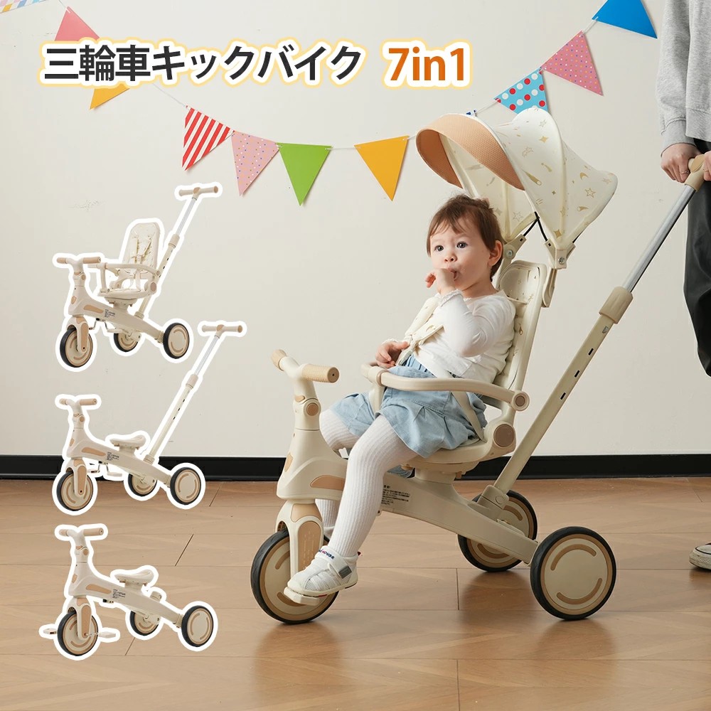 数量限定品2025新春初売り 最新モデル 7in1 三輪車 子供用三輪車 ギフトボックス付き シート調整可 背もたれ調整可 三点式レベル コントロールバー 取り外し可能ペダル サンシェード付き PUタ